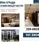 Двустаен апартамент в Пловдив, Остромила