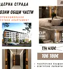 Двустаен апартамент в Пловдив, Остромила