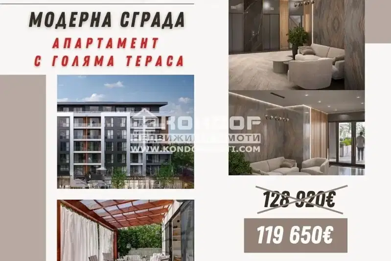 Двустаен апартамент с голяма тераса в Остромила, Пловдив