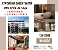 Снимка 2 — Двустаен апартамент в Пловдив, Остромила