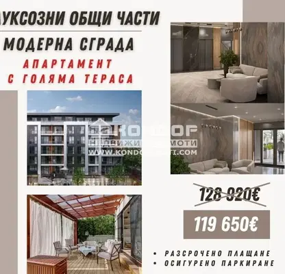 Снимка 2 — Двустаен апартамент в Пловдив, Остромила