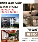 Двустаен апартамент в Пловдив, Остромила