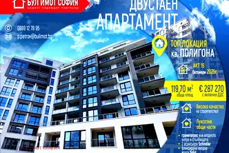 Двустаен апартамент в София, Полигона