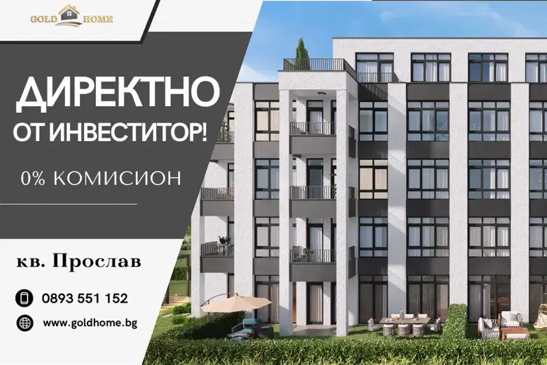 Двустаен апартамент с тераса в кв. Прослав, Пловдив