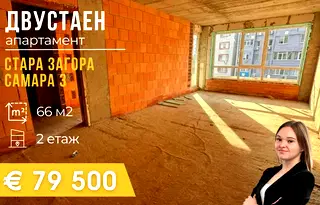 Двустаен апартамент в Стара Загора, Ремиза
