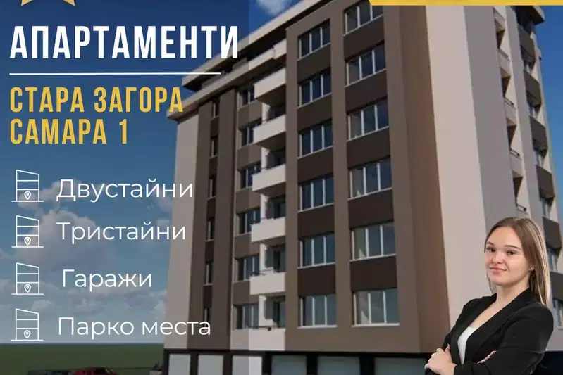 2-bedroom apartment in Stara Zagora, Samara 1