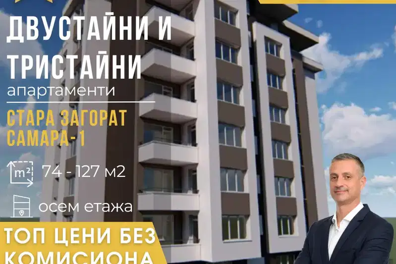 2-bedroom apartment in Stara Zagora, Samara 1