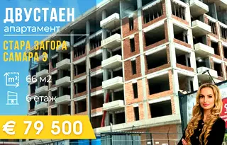 Двустаен апартамент в Стара Загора, Самара 3