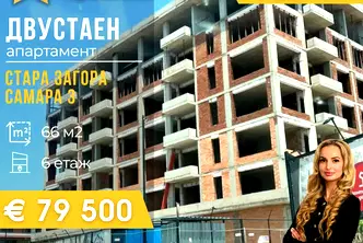 Двустаен апартамент в Стара Загора, Самара 3