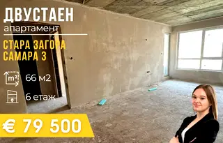Двустаен апартамент в Стара Загора, Самара 3