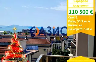 Двустаен апартамент в Бургас, Сарафово