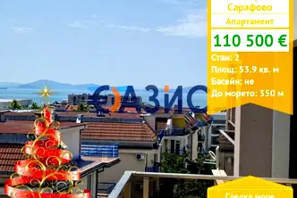 Двустаен апартамент в Бургас, Сарафово