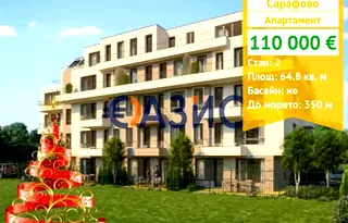 Двустаен апартамент в Бургас, Сарафово