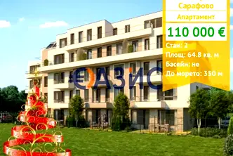 Двустаен апартамент в Бургас, Сарафово