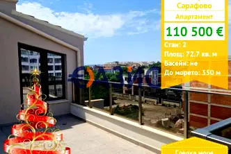 Двустаен апартамент в Бургас, Сарафово