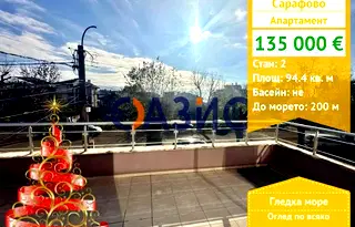 Двустаен апартамент в Бургас, Сарафово