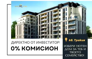 Двустаен апартамент с тераса в Тракия, Пловдив