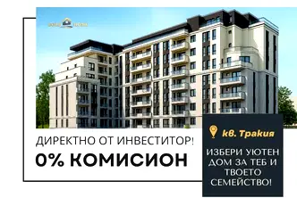 Двустаен апартамент с тераса в Тракия, Пловдив