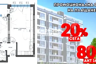 Двустаен апартамент в Пловдив, Тракия