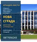 Двустаен апартамент в Пловдив, Тракия