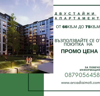 Photo 2 — Two-room apartment in Trakiya, Plovdiv with terrace