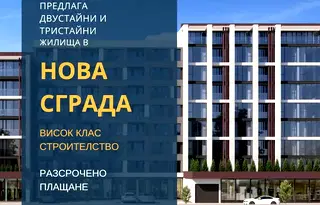 Двустаен апартамент в Пловдив, Тракия