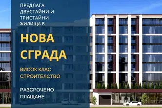 Двустаен апартамент в Пловдив, Тракия