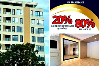 Двустаен апартамент в Пловдив, Тракия