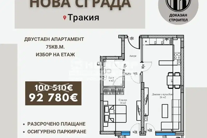 2-bedroom apartment in Plovdiv, Trakiya