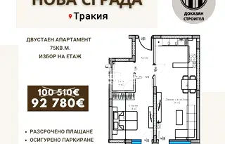 Двустаен апартамент в Пловдив, Тракия