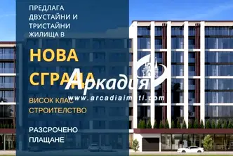 Двустаен апартамент в Пловдив, Тракия