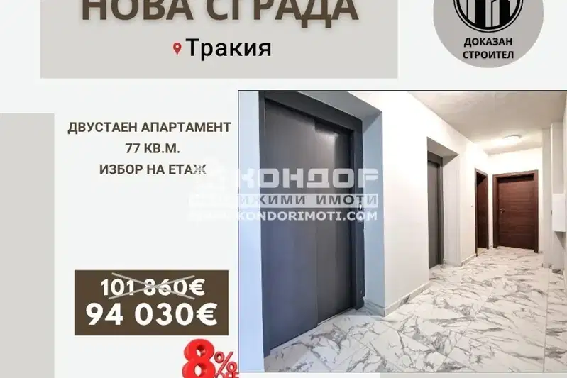 2-bedroom apartment in Plovdiv, Trakiya