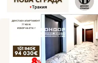 Двустаен апартамент в Пловдив, Тракия