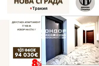 Двустаен апартамент в Пловдив, Тракия