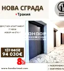 Двустаен апартамент в Пловдив, Тракия