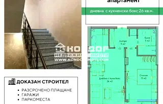 Двустаен апартамент в Пловдив, Тракия