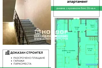 Двустаен апартамент в Пловдив, Тракия