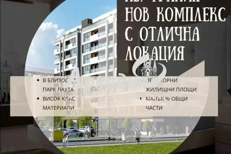 2-bedroom apartment in Plovdiv, Trakiya