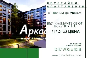 Двустаен апартамент с тераса в нов комплекс в Тракия, Пловдив