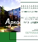 Двустаен апартамент с тераса в нов комплекс в Тракия, Пловдив
