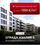 Двустаен апартамент във Варна, Владислав Варненчик 1