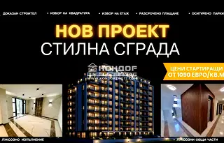 Двустаен апартамент в Пловдив, Въстанически