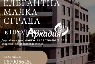 Двустаен апартамент с тераса в нова сграда във Въстанически, Пловдив