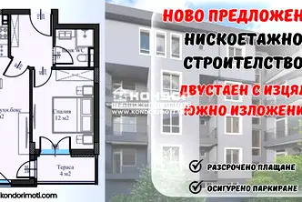 Двустаен апартамент в Пловдив, Въстанически