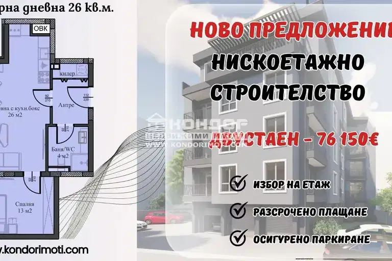 2-bedroom apartment in Plovdiv, Kyuchuk Parij