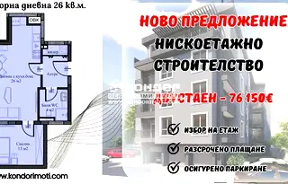 Двустаен апартамент в Пловдив, Кючук Париж