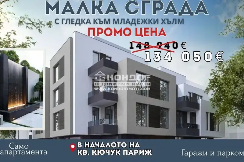 Двустаен апартамент в Пловдив, Кючук Париж