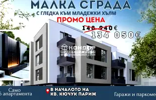 Двустаен апартамент в Пловдив, Кючук Париж