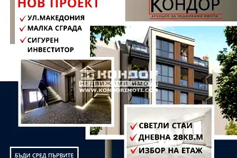 Двустаен апартамент в Пловдив, Въстанически