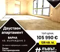 Снимка 2 — Двустаен апартамент във Варна, Възраждане 3